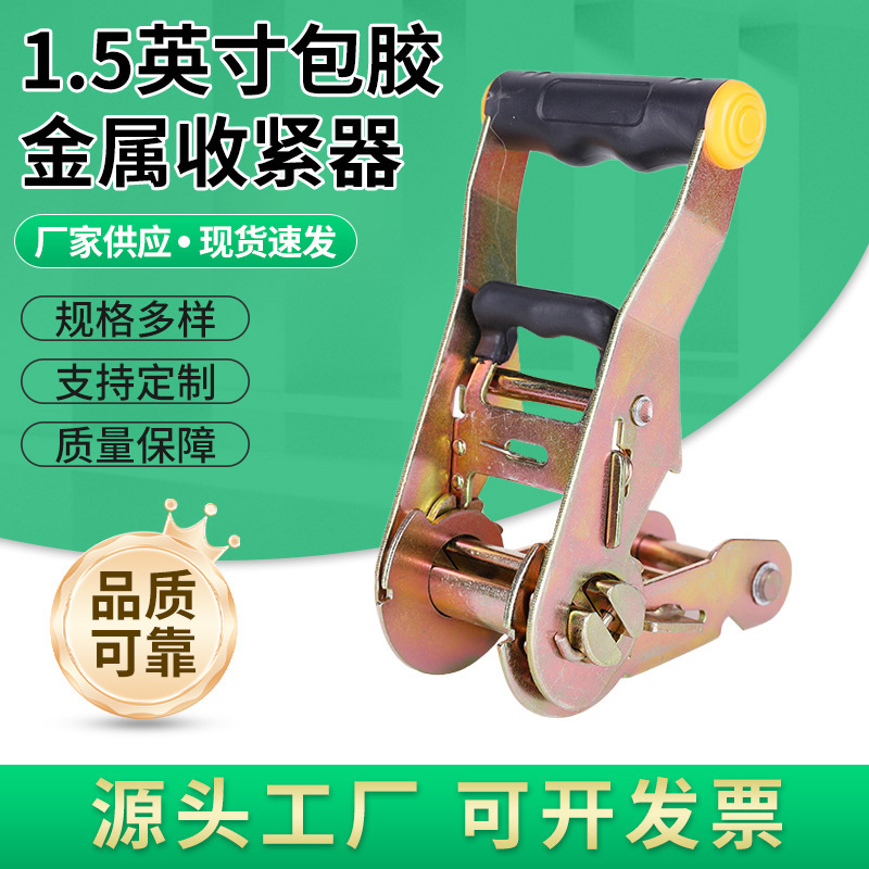 1.5英寸收紧器  牢固收紧器多规格源头厂家包胶金属收紧器批发