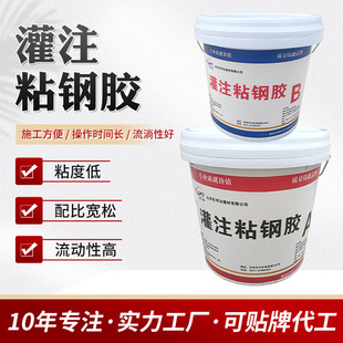 Pouring steel adhesive structure Pouring type two-component building Baotou steel Pouring reinforcement Epoxy resin adhesive steel