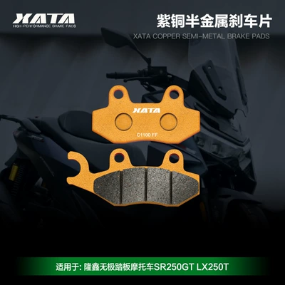 Xata Semi-Metallic Brake Pads Loncin Infinix Scooter Sr250Gt Lx250T Disc Brake Pads (Tormoz supportları) - 2-piece-pack-first-pair-purple-copper-semi-metal