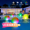 Amazon solar energy Colorful Gradient Luminous balls outdoors party inflation Float Toys RGB Pool led Light Ball