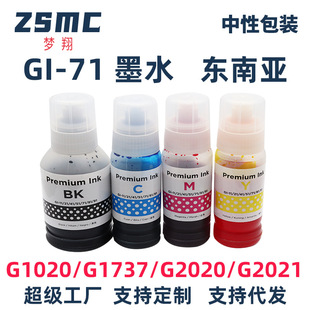 �����m�ü���GI-71īˮCanon G1020 G2020 G3060 G3020��ӡ�Cīˮ