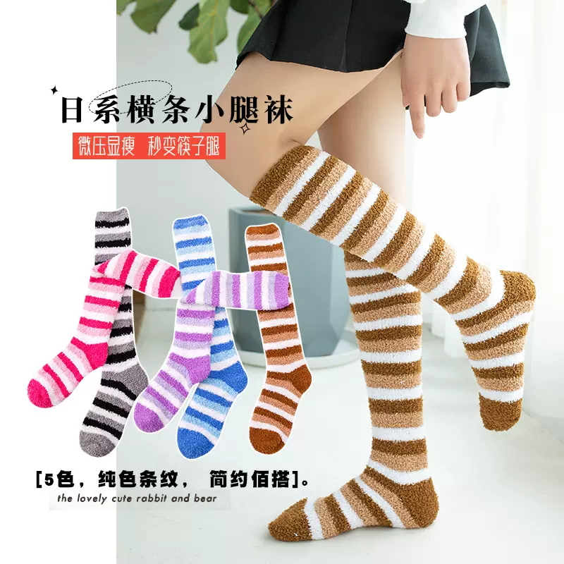 冬季长筒珊瑚绒袜加绒加厚女士过膝袜子日系条纹地板袜保暖小腿袜