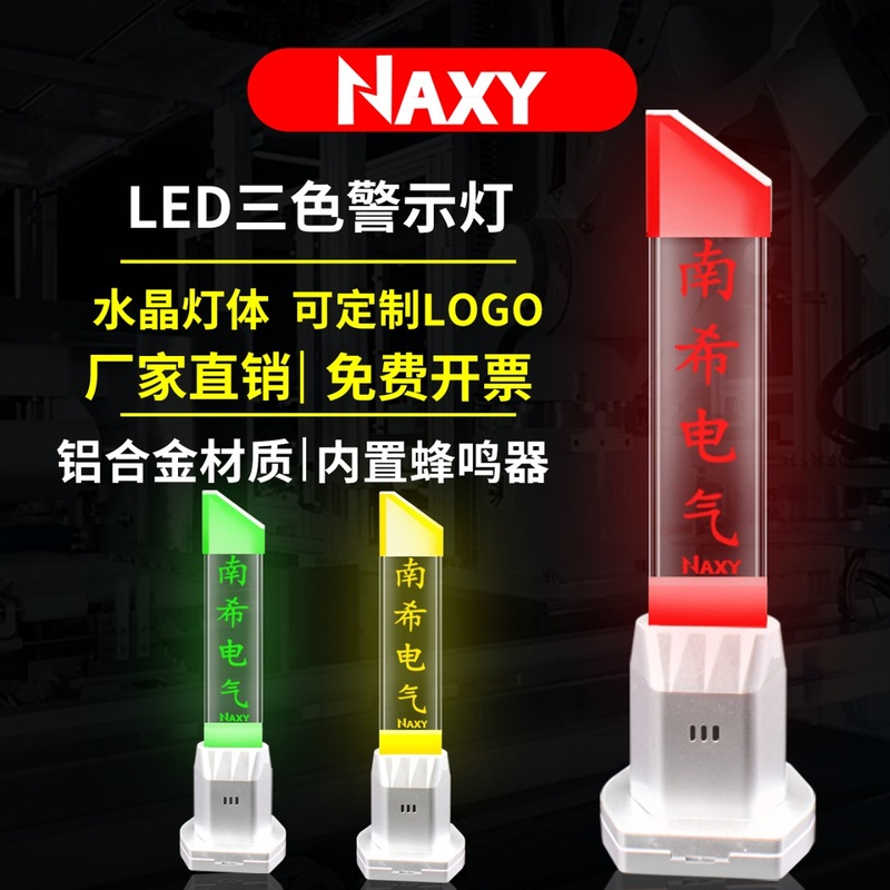 工厂直销南希LED水晶灯体三色灯声光报警器车床设备信号灯警报器|undefined