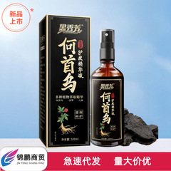 黒秀芳何首烏髪ケア精華液植物抽出エキス改善髪質発根草本スポット卸売り