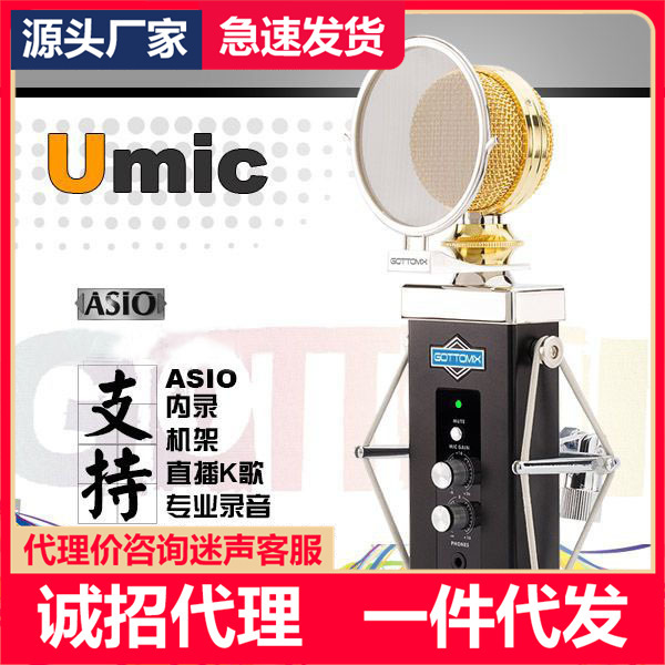 歌图Gottomix Umic 专业USB录音电容话筒内录K歌行货现货包邮
