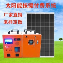 solar generator 太阳能发电系统30W PAYGO 家用储能付费系统