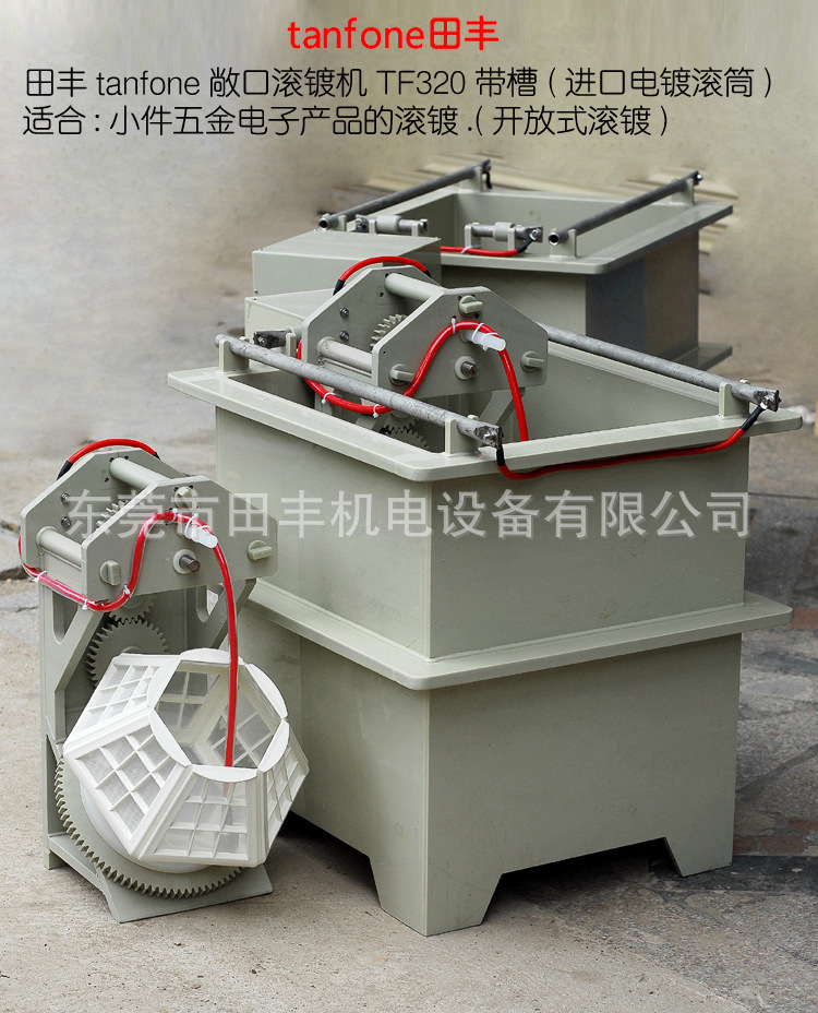 手提式敞口滚镀机TF320.台湾PP电镀滚筒,透水性好上镀快无气泡
