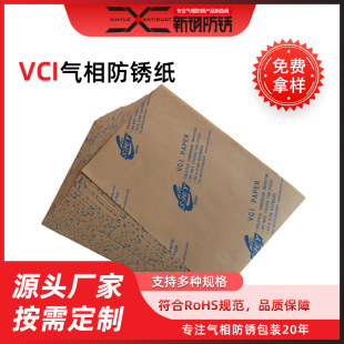 Multi -Metalal Rust Paper Производитель Wuxi Прямые продажи VCI Газовая фаза против бумаги с плоской бумагой Бесплатный образец бесплатный образец