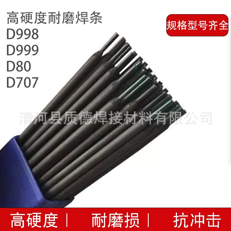 耐磨焊条D708D998D80D707D999超耐合金碳化钨高硬度旋耕堆焊焊条