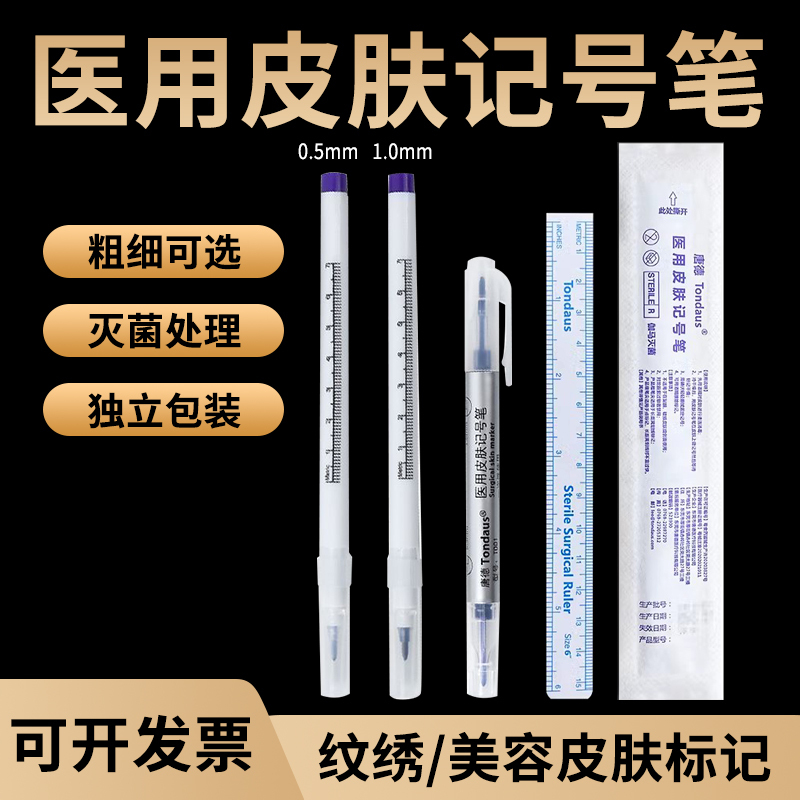 Micro-Plastic Surgery Tattoo Skin Marker Pen Beauty Marking Pen for Precise Marking and Drawing Medical Surgical Positioning Pen Sterile