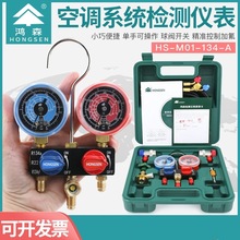 鸿森M01-134-A加液双表空调加液表 球阀开关雪种冷媒表汽车加氟表