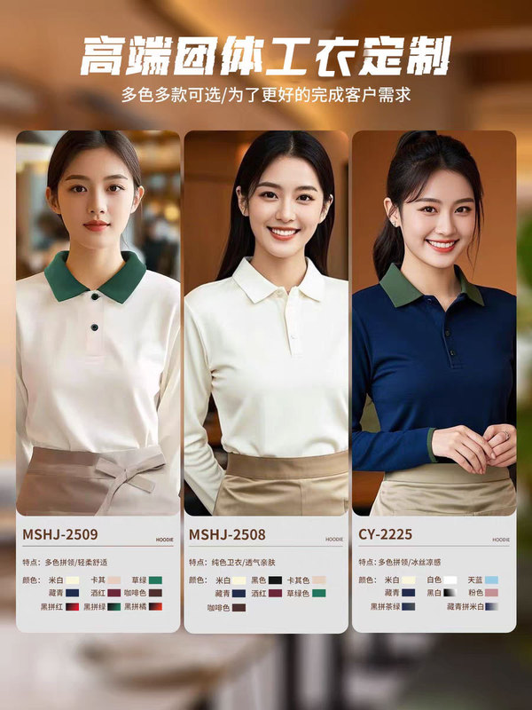 餐饮工作服服务员polo衫长袖拼色翻领定印制企业工装印logo团建|undefined