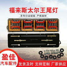 LED灯汽车货车卡车尾灯后灯高位灯信号灯转向灯刹车灯电子组合灯