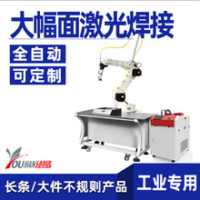 大幅面激光直缝焊接机长条框架大件产品CNC数控机器人激光焊机