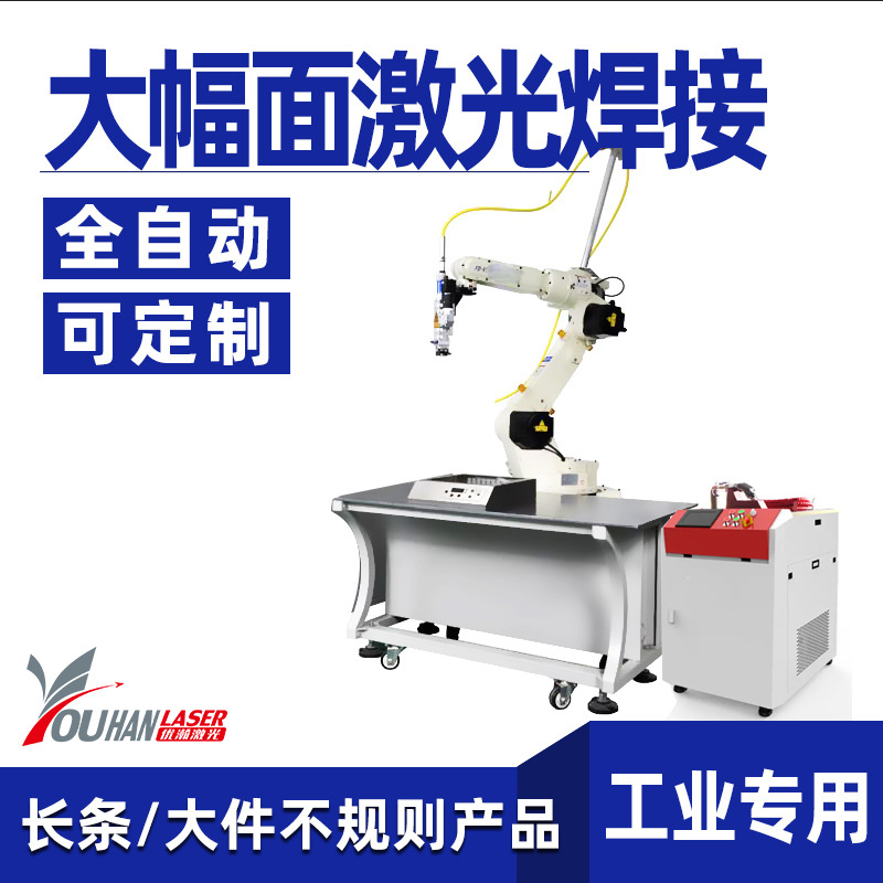 大幅面激光直缝焊接机长条框架大件产品CNC数控机器人激光焊机
