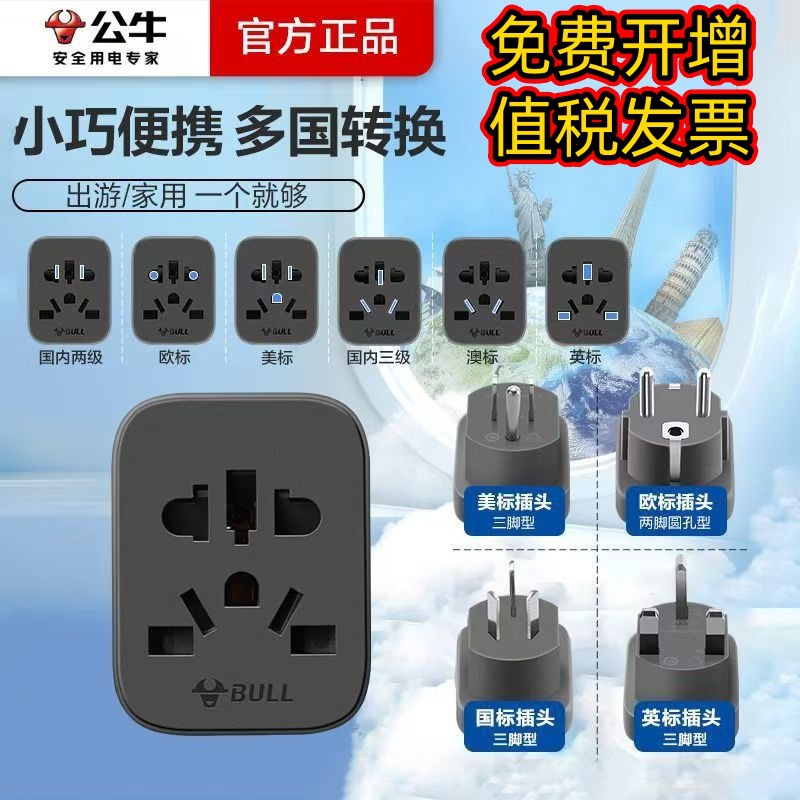 公牛插座国际多国通用家用旅行转换器国标欧标插头多国转换插座