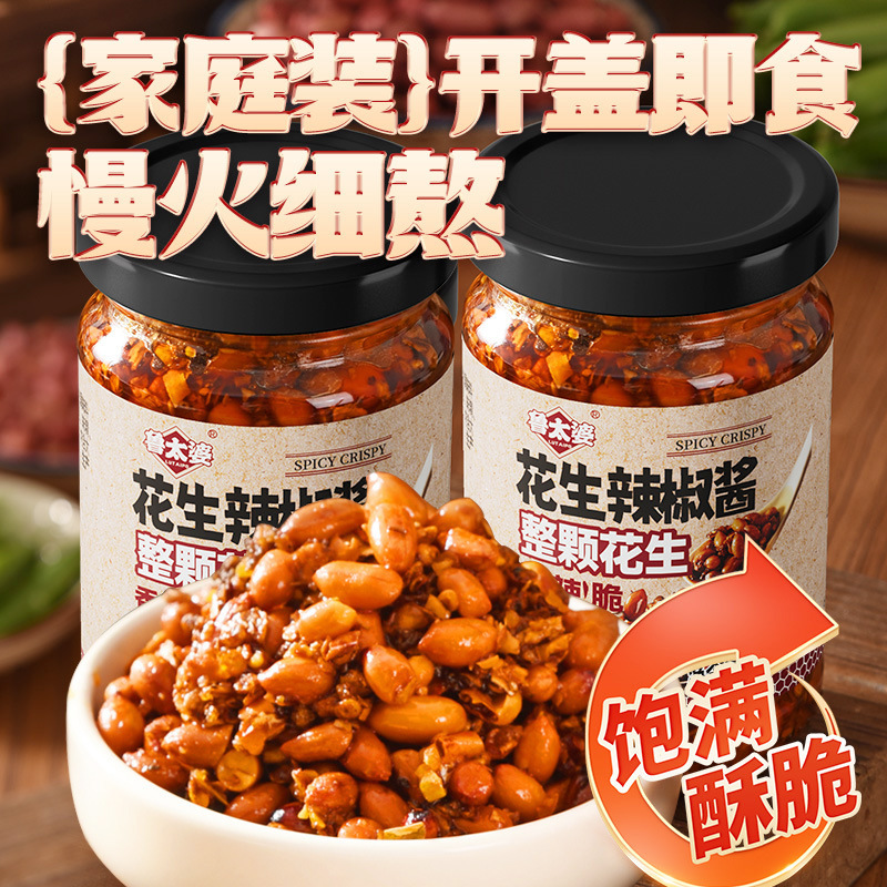 鲁太婆190g沂蒙风味代发香辣脆饱满酥脆夹馒头拌凉菜花生辣椒酱|undefined