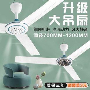 Large Ceiling Fan with Strong Wind for Factory Dormitory, Home Use, Mosquito Net, Large Industrial Ceiling-Mounted Small Electric Fan Wholesale
