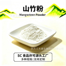 ɽ��� ˮ��ɽ��֭�� ���w���ԭ�� ɽ�����Mangosteen powder