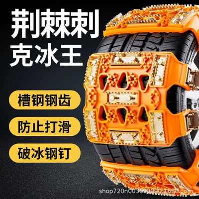 Universal – TPU Tendon Anti-Skid Tire snow chain