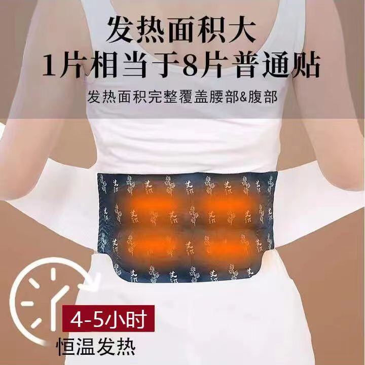暖腰贴艾草热敷包暖腰腹自发热腰部腹部蒸汽暖贴暖宝宝护宫护腰带|undefined