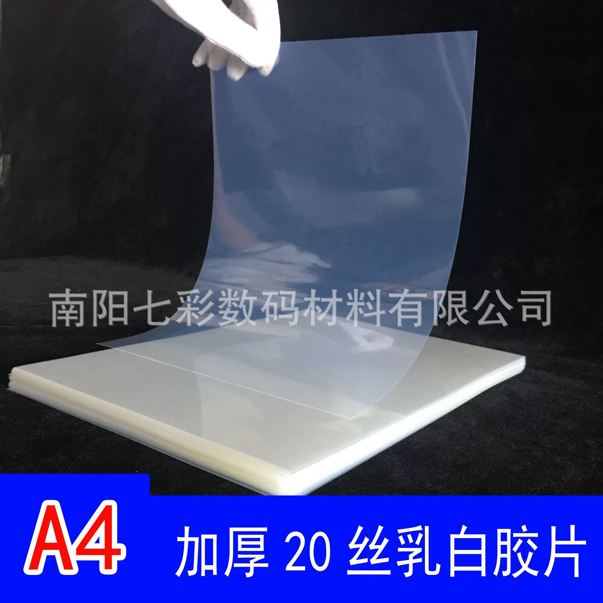 Толстая 20 нитей A4 полупрозрачная трафаретная печать молочная белая пленка цветной струйной печати Philin