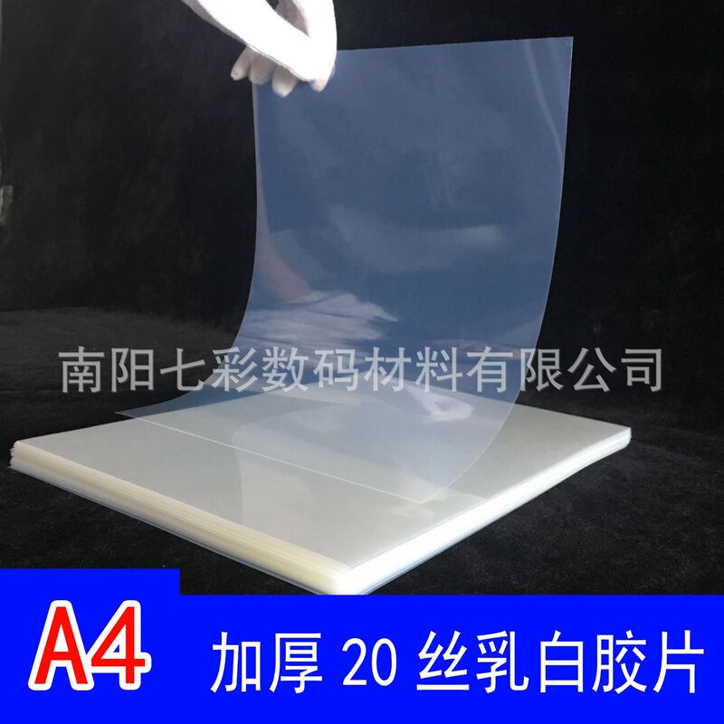 Thickened 20 silk A4 translucent screen printing opal film color inkjet printing film Thickened 20 silk A4 translucent screen printing opal film color inkjet printing film