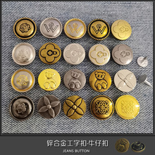 牛仔免缝工字扣摇头扣背带裤扣锌合金金属纽扣牛仔裤扣圆形平面扣