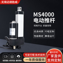 MS4000电动推杆工业级防水驱动静音直流升降电机自动推杆行程可定