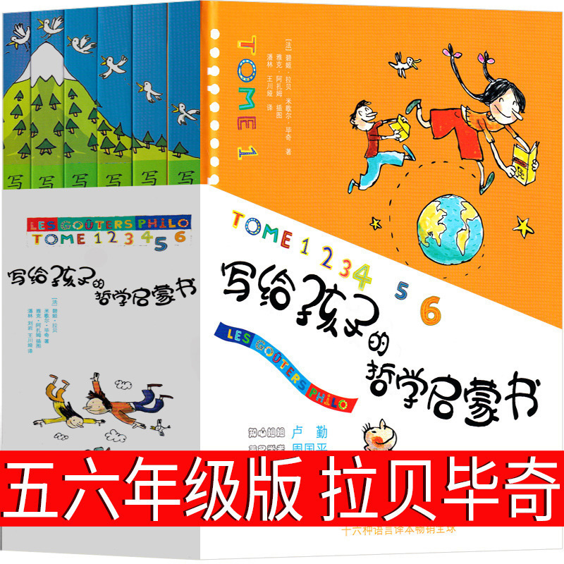 Philosophical Enlightenment Book for Children (6 Volumes in Total) Philosophical Wisdom Enlightenment for Children to Correct Self-Identification