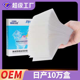 源头厂家纳米强力防串染洗衣吸色片防串色洗衣片色母片品牌定制