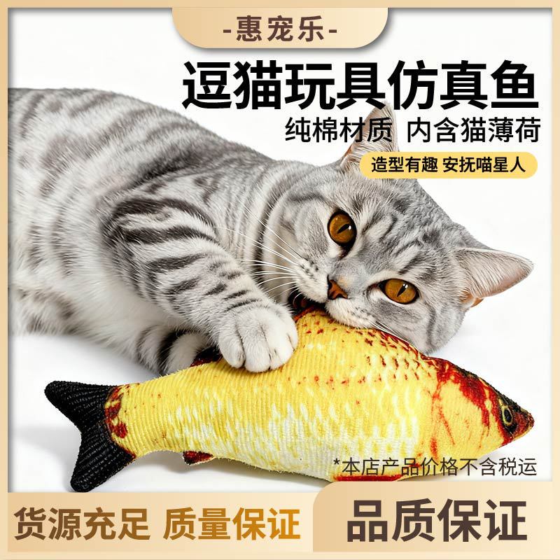 Cross-border wholesale funny cat toy simulation fish funny cat molar bite plush toy fish catnip fish cat supplies