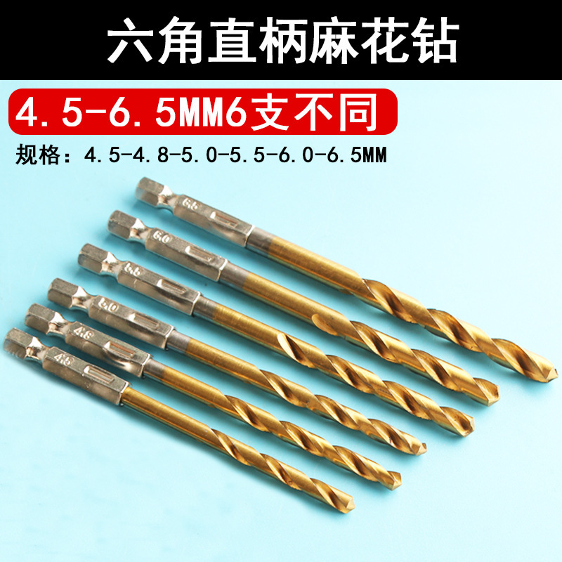 六角ハンドル麻花ドリルビットセットトランペット六角電動ドライバー|undefined