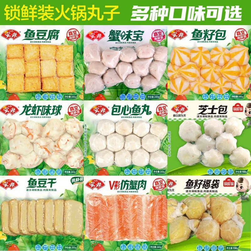 安井丸子批发火锅鱼籽包鱼豆腐龙虾球蟹肉芝士包虾滑麻辣烫食材