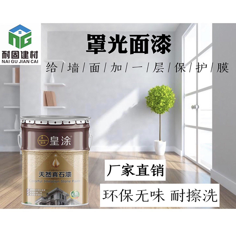 罩光漆透明水性光油水包水多彩漆净味面油墙绘保护漆墙面底漆清漆