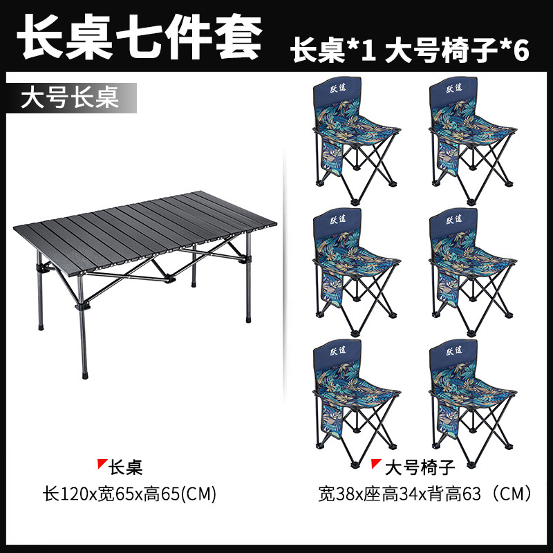 Black strip long table seven -piece set delivery storage bag (Long table*1+large leaf chair*6)