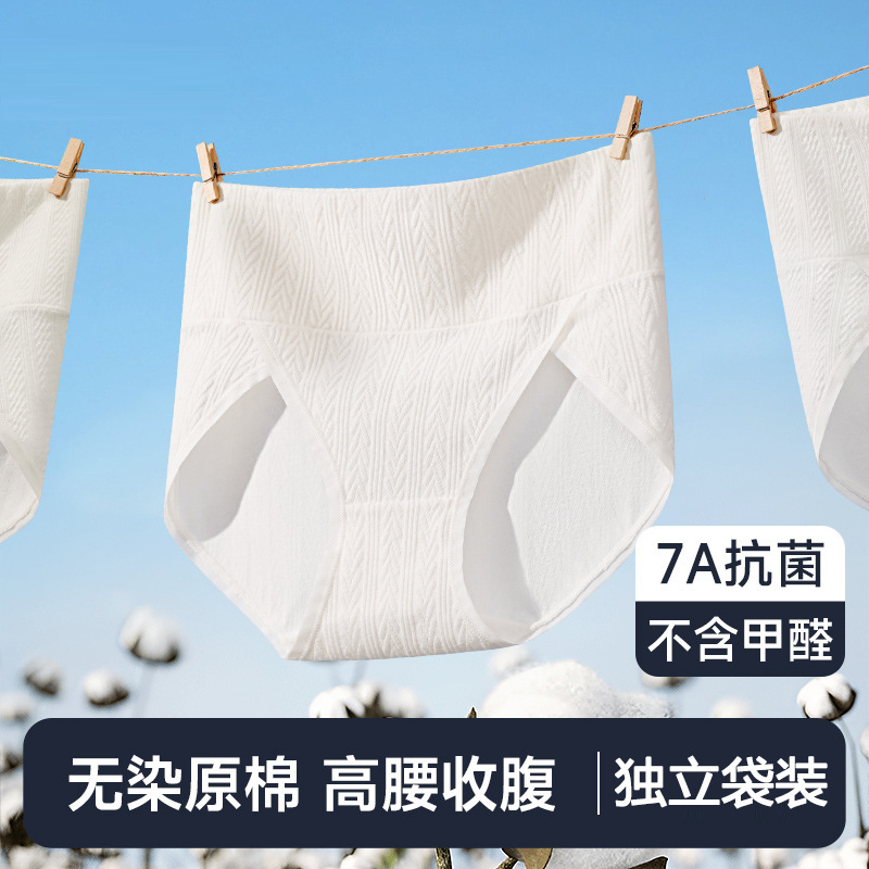 7A Bacteriostatic Formaldehyde-free Raw Cotton Underwear Women's High Waist Abdominal Polylactic Acid Pure Cotton Women's Briefs Hot Selling