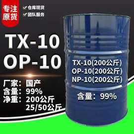 烷基酚聚氧乙烯醚 OP-10 辛基酚聚氧乙烯醚 500克起售 乳化剂OP10