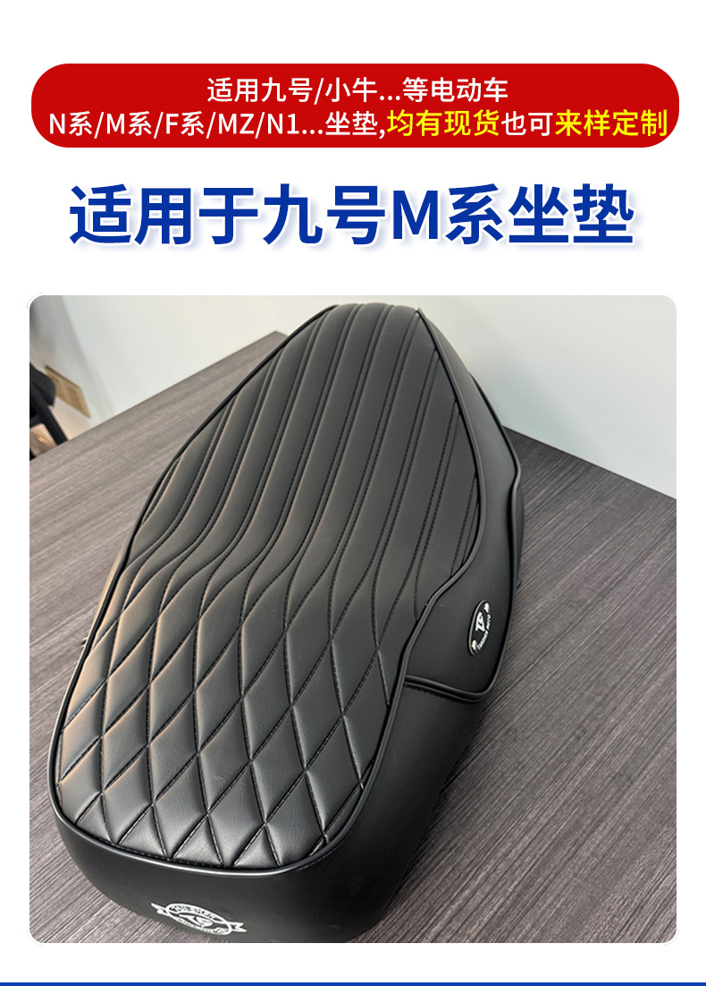 Suitable for No.9 M electric vehicle integrated seat cushion, extended and thickened sponge seat cover, modification accessories wholesale