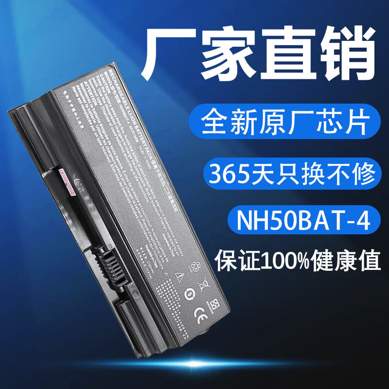 Applicable to Shenzhou warlord Z7-CT5NA G8-CT7NA g7-ct7na NH50BAT-4 laptop power Applicable to Shenzhou warlord Z7-CT5NA G8-CT7NA g7-ct7na NH50BAT-4 laptop power