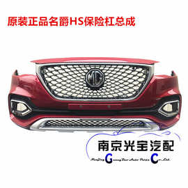 适用于mgHS名爵HS前保险杠 前杠总成 前中网 前雾灯框雾灯总成
