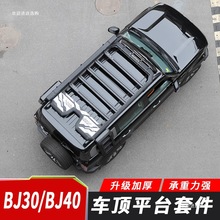 BJ30/BJ40܇ƽ̨XϽ܇ƽ̨܇d