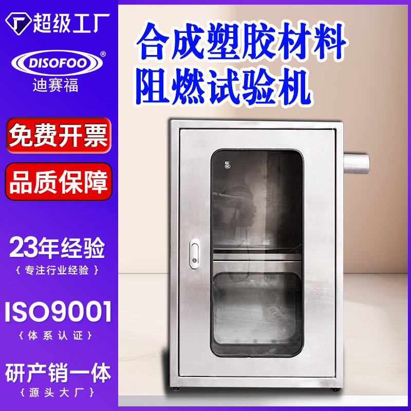 塑胶跑道层面材料阻燃试验机GB14833-2020合成材料地面层橡胶测试