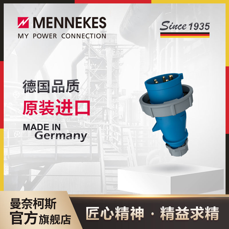 曼奈柯斯/MENNEKES 工业插头 防水插座 IP67 货号 287