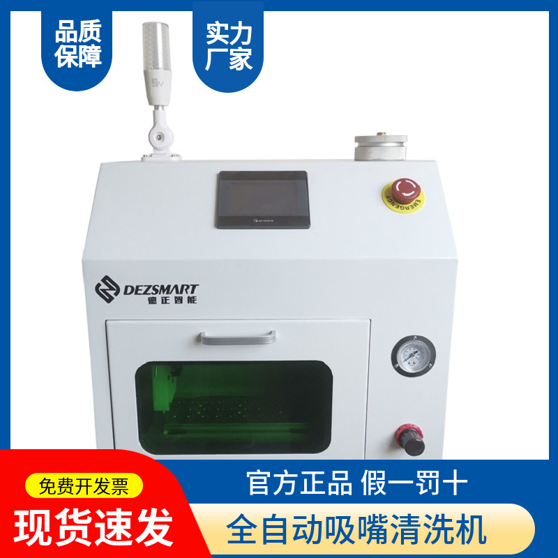 气动吸嘴清洗机贴片机吸嘴清洗机吸咀清洗机喷嘴清洗机厂家