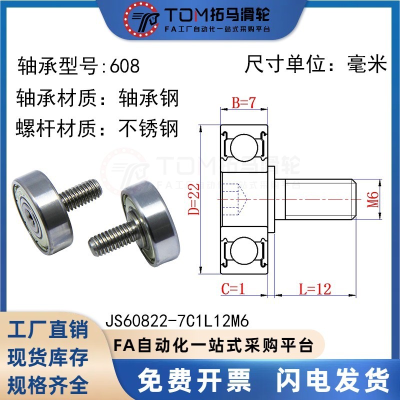 外螺纹轴承不锈钢304带螺杆 金属轮滚轮轴杆螺丝轨道小滑轮导向轮|undefined