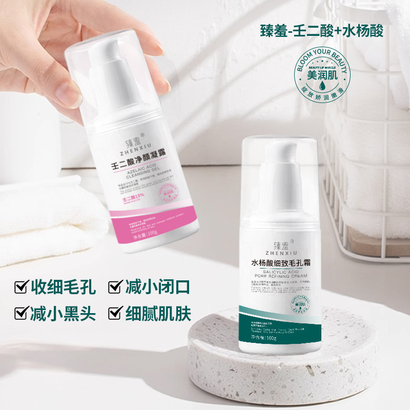 臻羞15%壬二酸凝胶收缩毛孔保湿黑头导出液 水杨酸软膏祛痘印批发