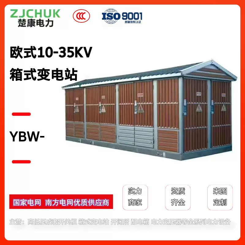 预装欧式路灯箱式变电站成套箱式变压器光伏预制舱充电桩专用箱变