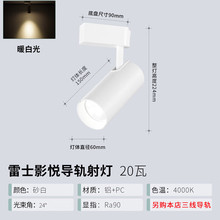 雷士（NVC）LED射灯服装店铺商用展厅背景墙导轨灯白壳20瓦暖白-