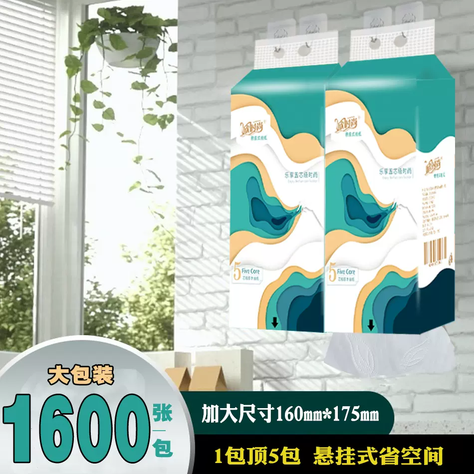 大包装悬挂式抽纸巾底部抽纸1600张餐巾纸厨房厕纸擦手纸卫生纸